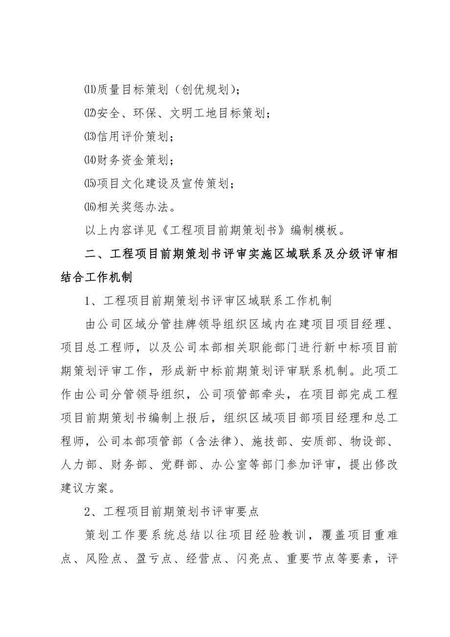 工程项目前期策划管理制度.docx_第2页