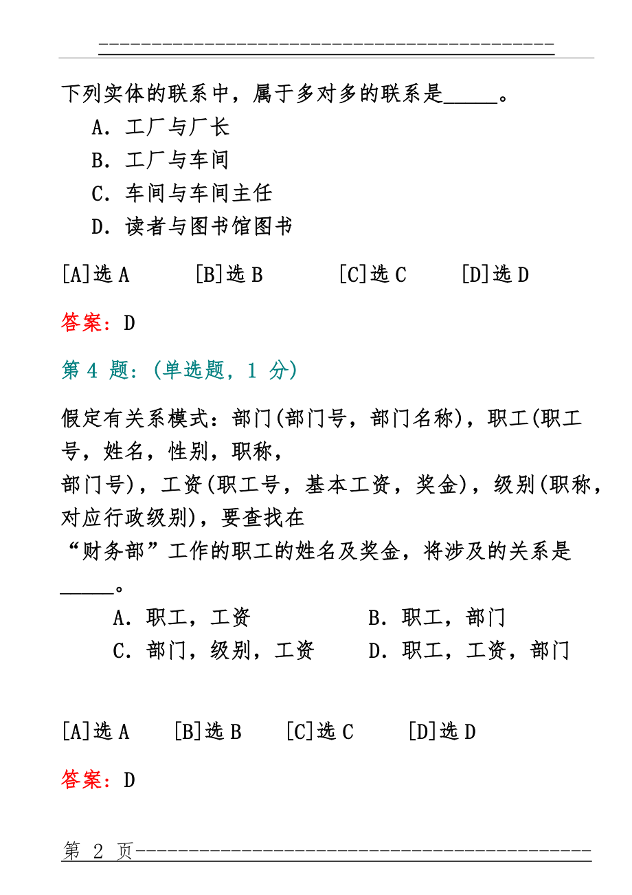 Access2010《数据库基本知识》综合练习试题(25页).doc_第2页