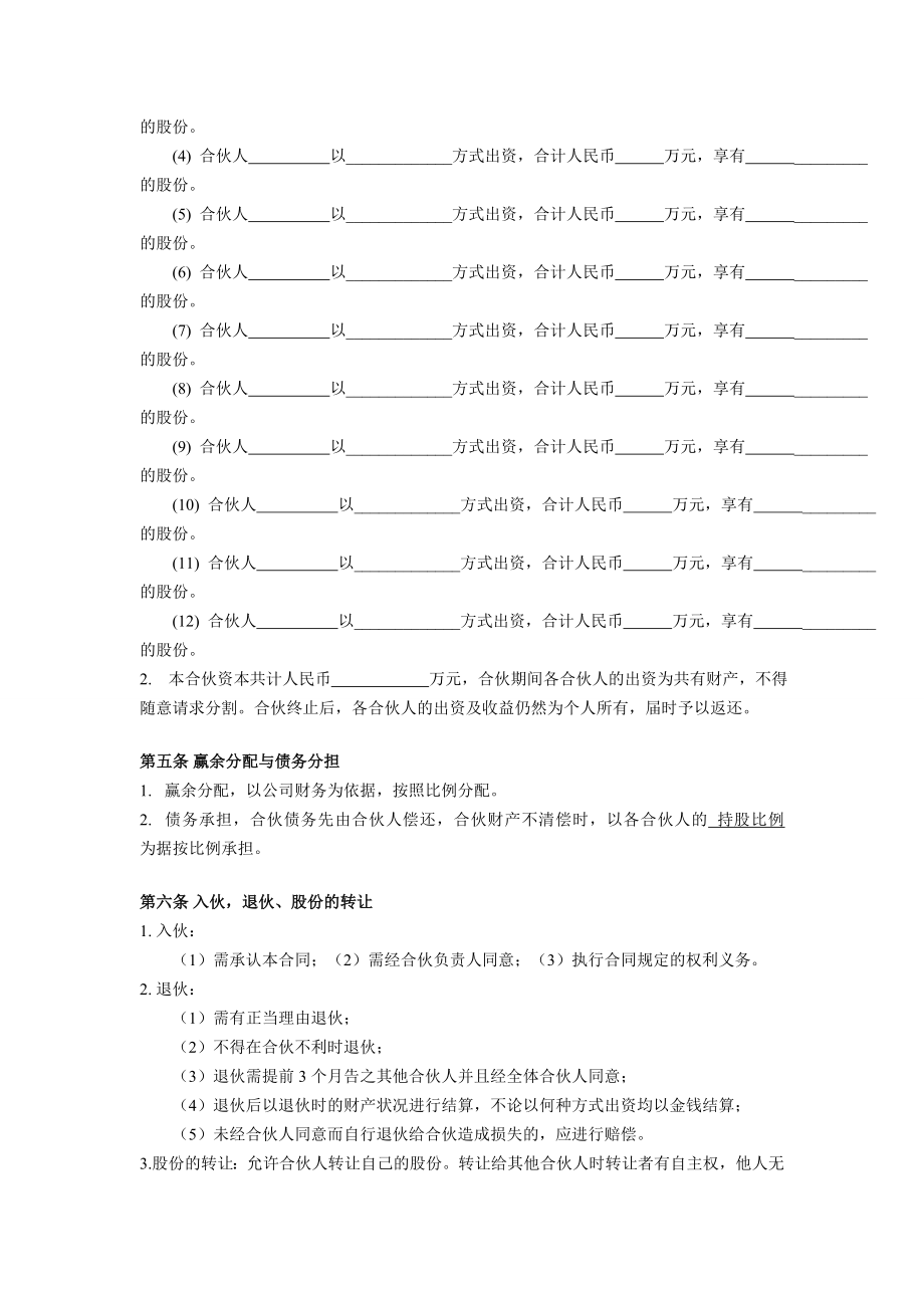 多人股份制合作协议(众筹).doc_第2页