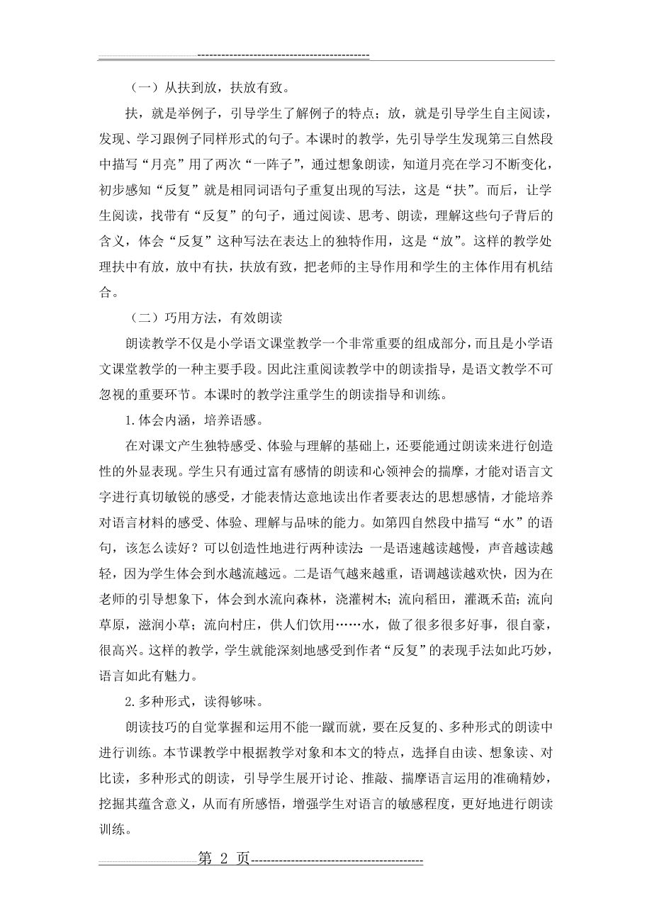 《当世界年纪还小的时候》公开课教学设计(8页).doc_第2页