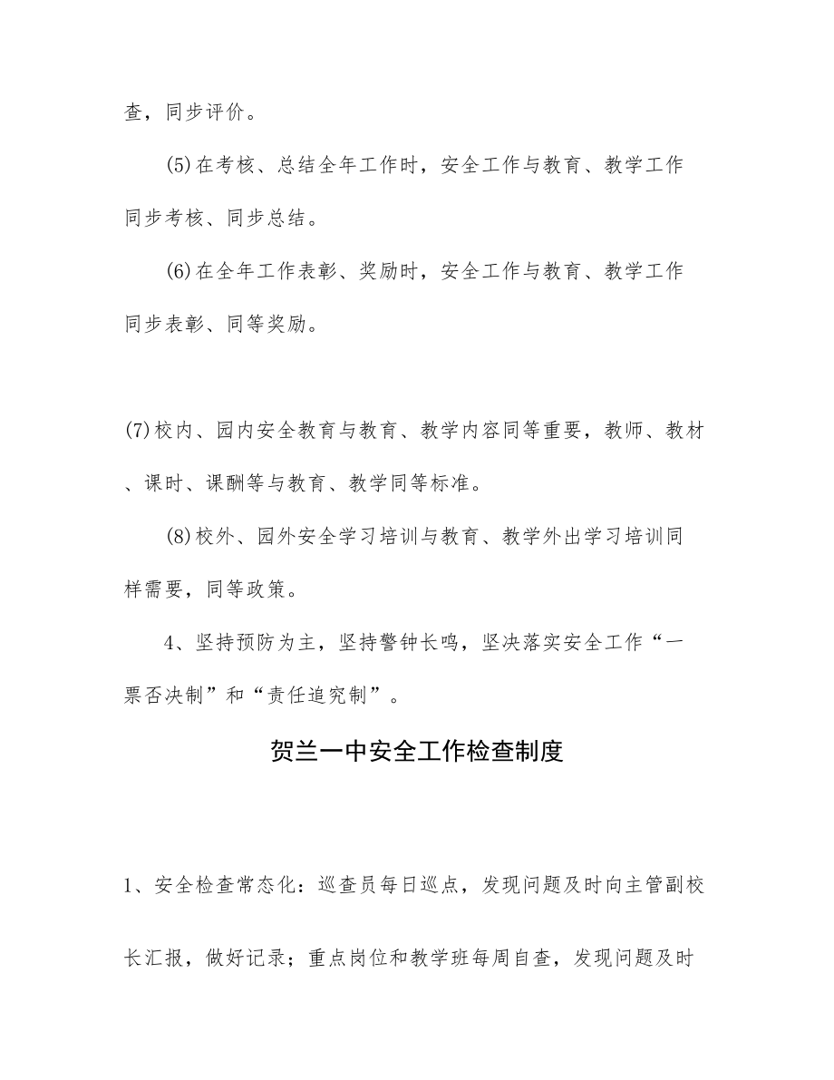 校园安全管理制度汇编1.docx_第2页