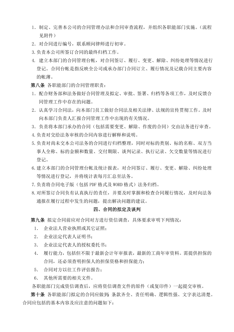 公司合同管理制度002.doc_第2页