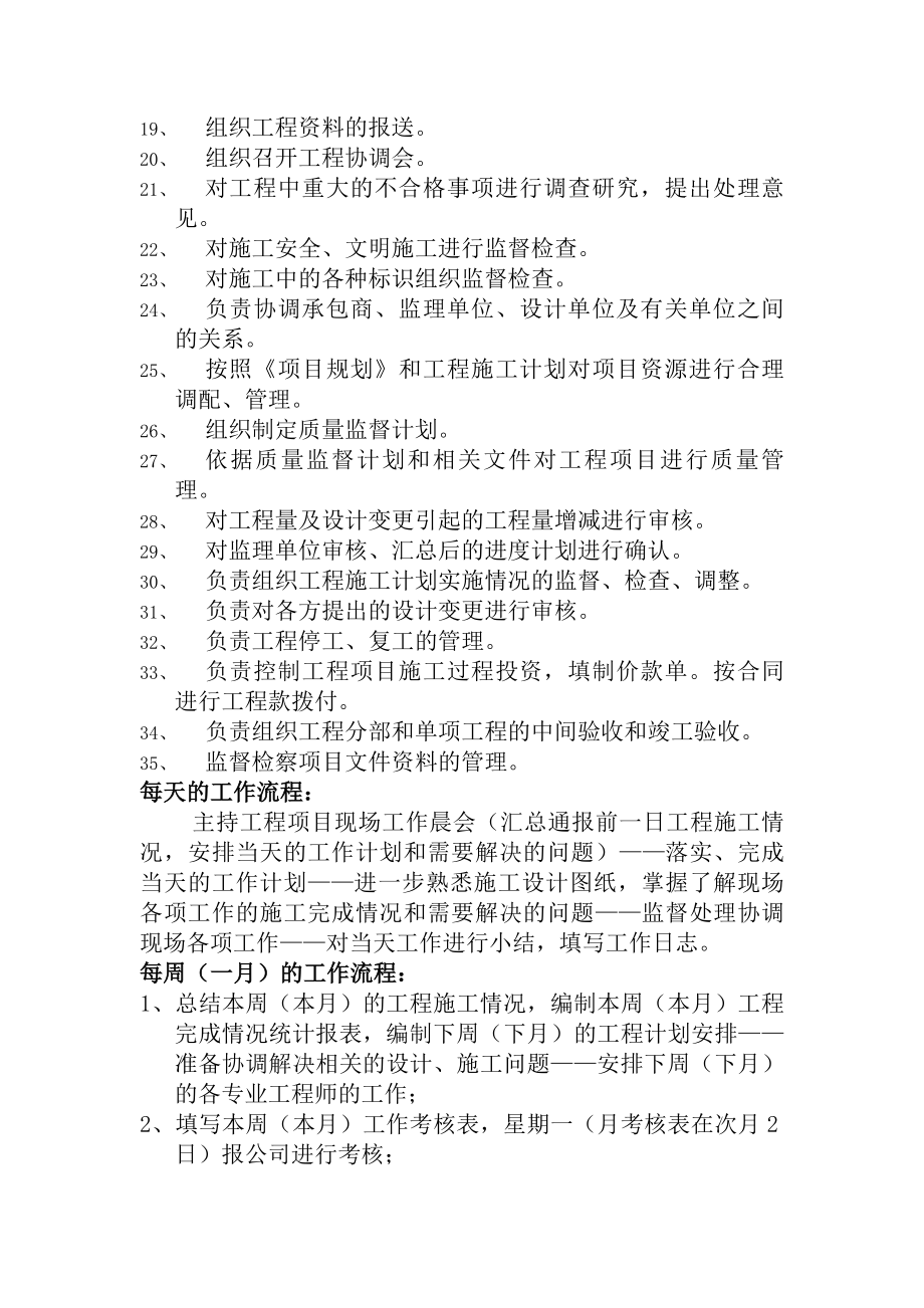 房地产工程岗位职责及管理制度.docx_第2页