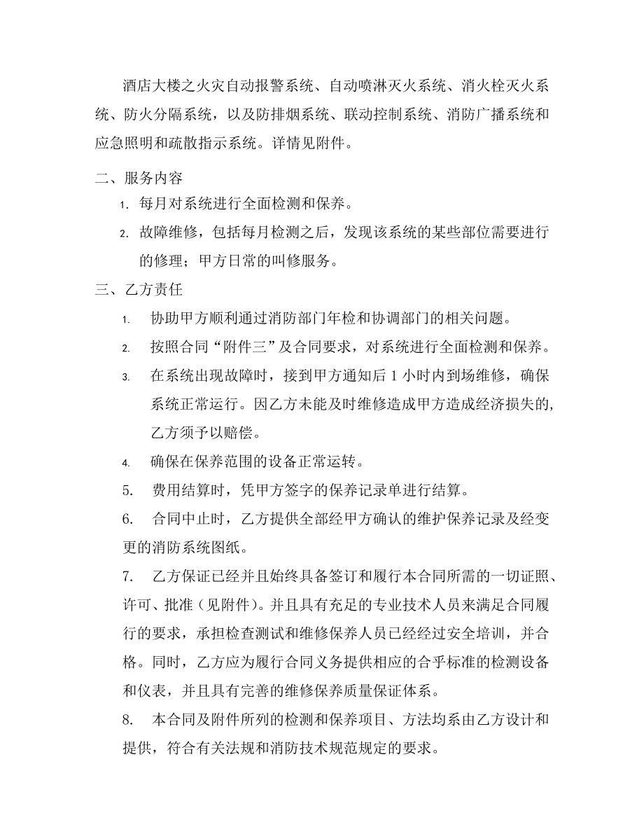 消防维修保养合同方案.doc_第2页