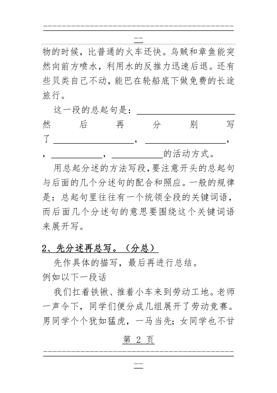 (马)四升五语文第四讲 段落训练(二)(把一段话写具体)(12页).doc_第2页