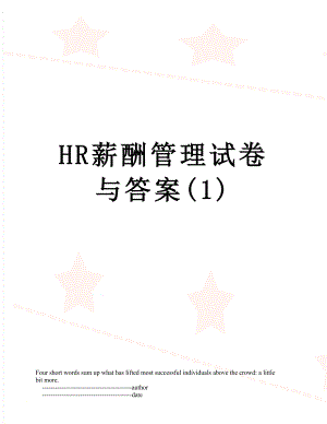 最新HR薪酬管理试卷与答案(1).doc