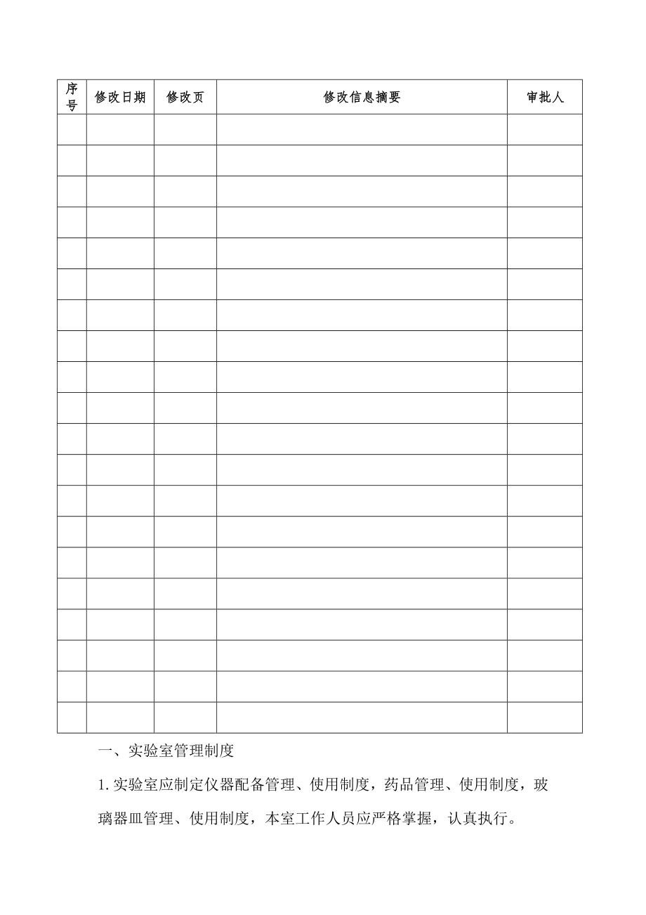 实验室管理制度资料.doc_第2页