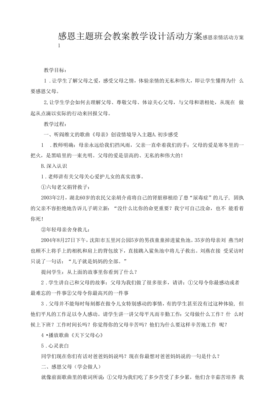 感恩主题班会教案教学设计活动方案.docx_第1页