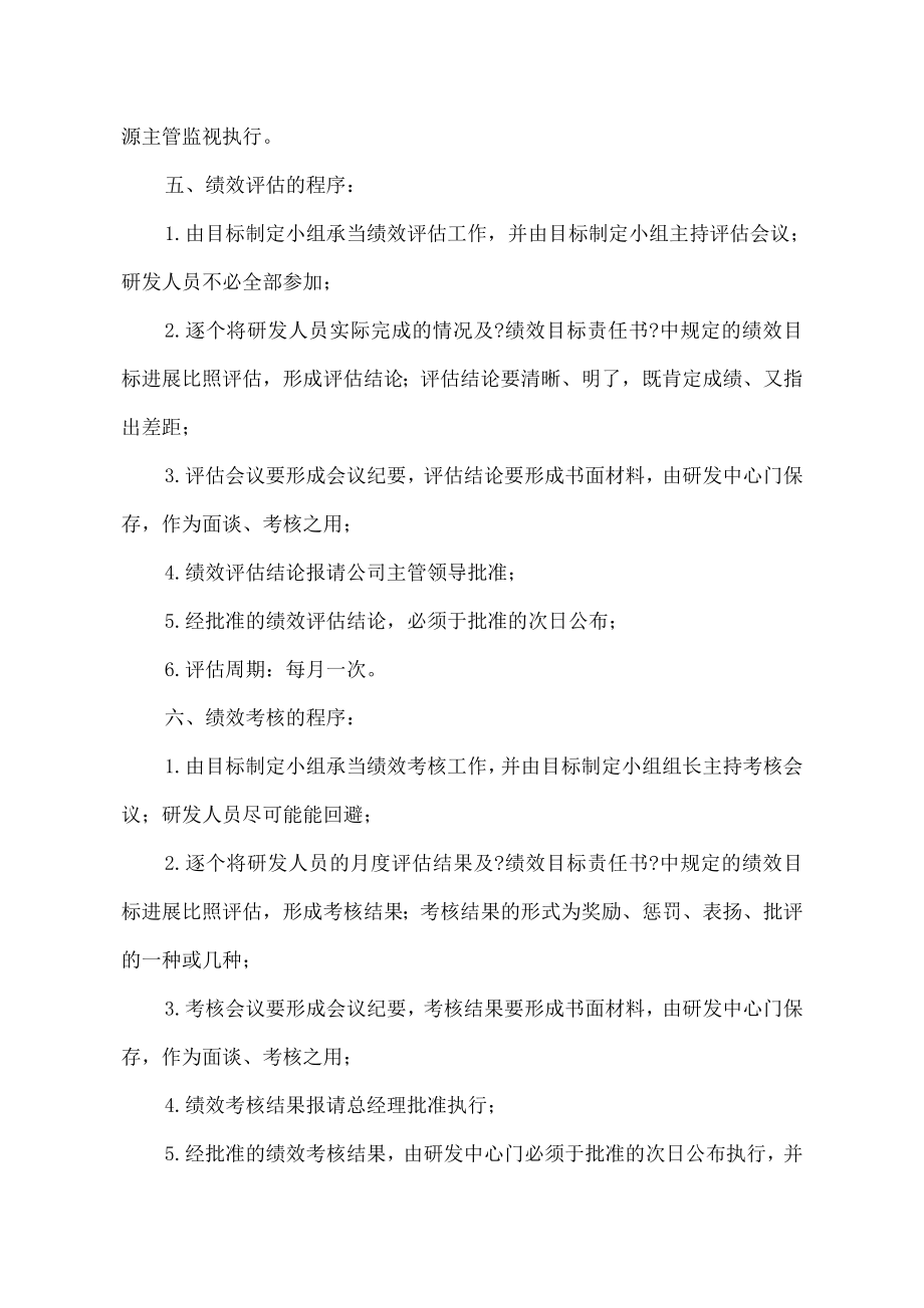 高科技企业科研发人员绩效考核及奖励制度.doc_第2页