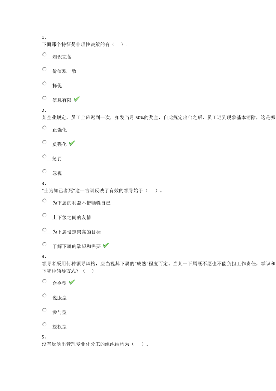 西南大学2017年冬管理学原理大作业答案.doc_第1页