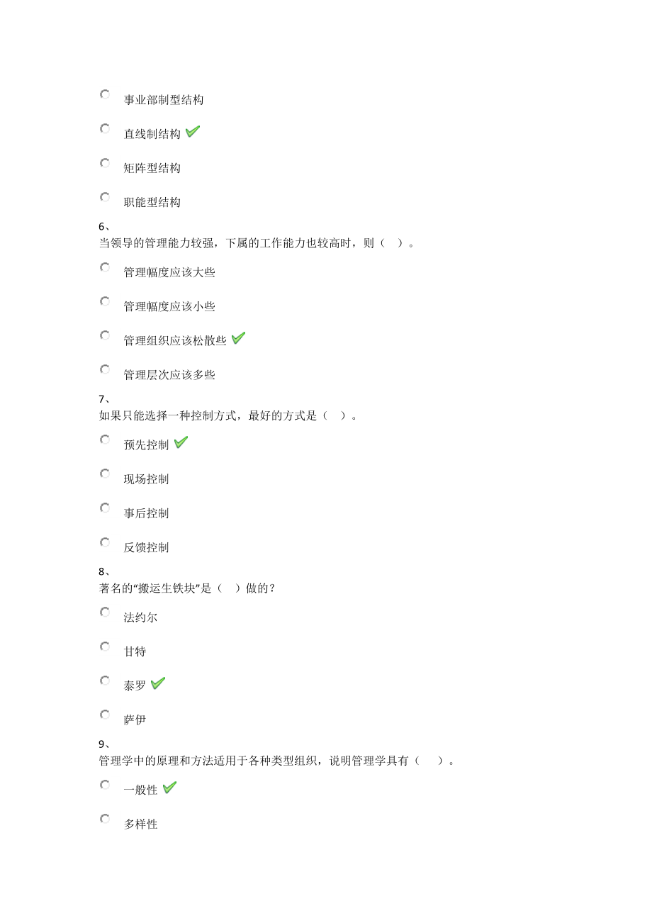 西南大学2017年冬管理学原理大作业答案.doc_第2页