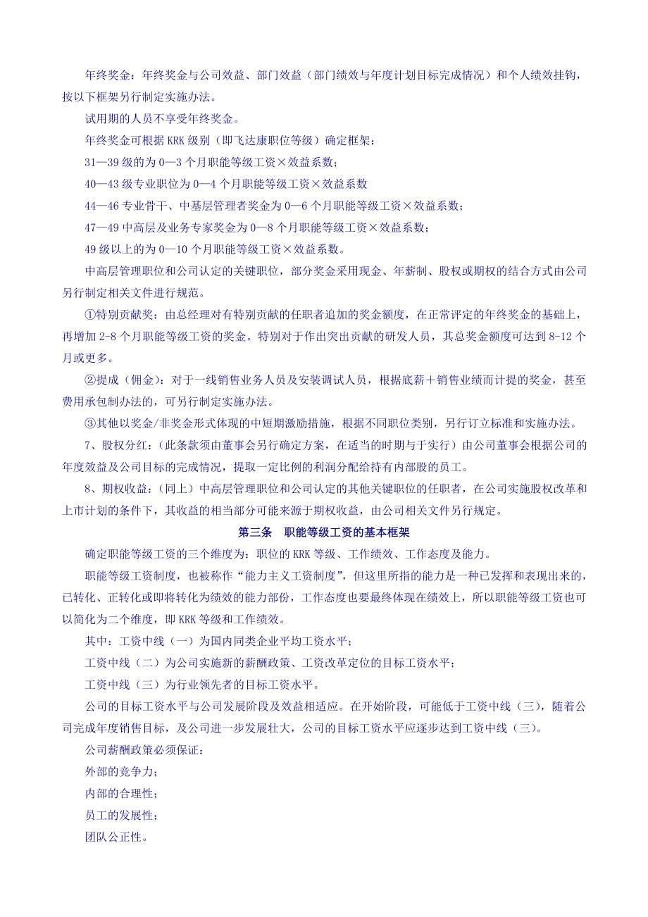 高科技企业薪酬体系及工资管理制度002.doc_第2页