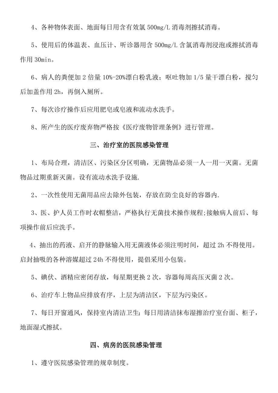 医院感染管理制度及职责临床医学医药卫生专业资料.doc_第2页