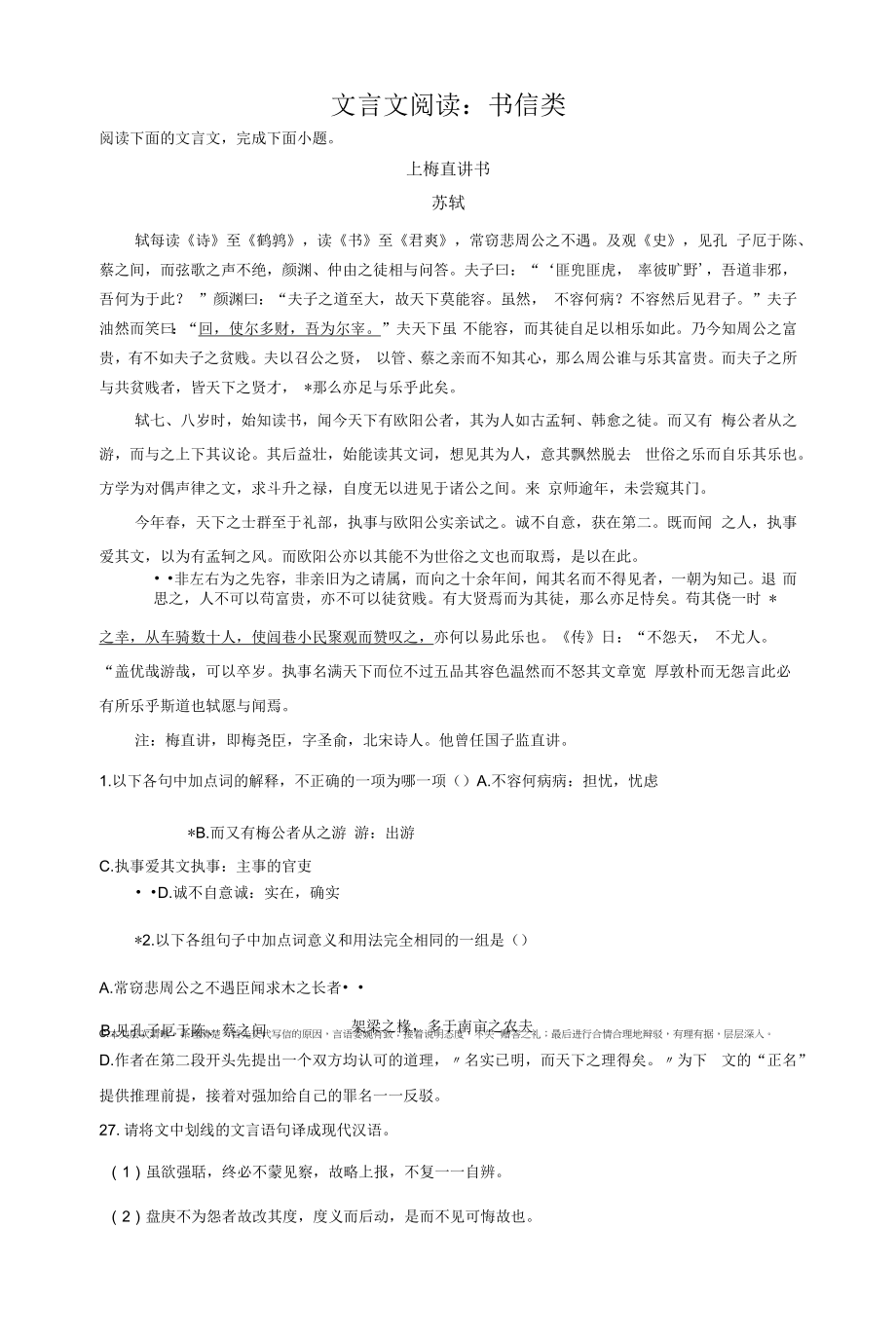 2023届高考语文文言文阅读分类训练：书信类.docx_第1页