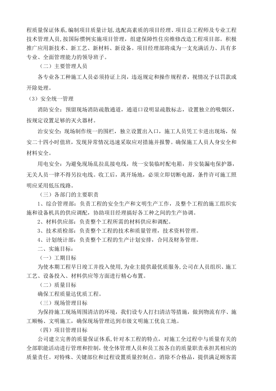 房屋维修施工方案(1)58166.doc_第2页