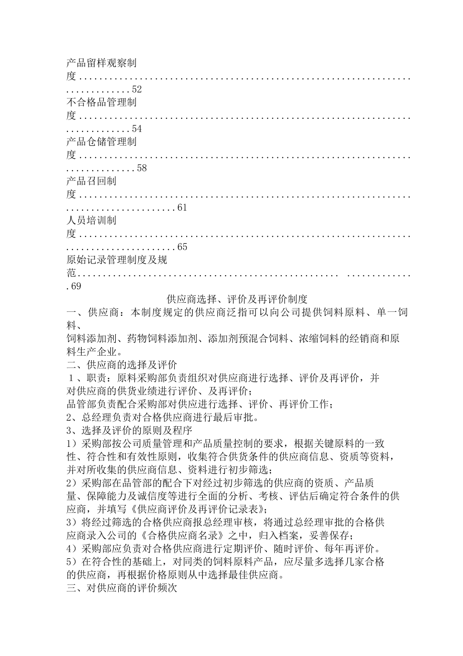 饲料质量安全管理规范之管理制度.docx_第2页