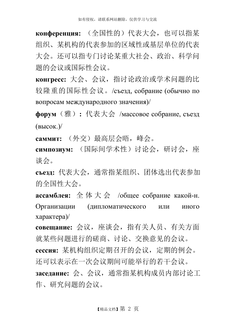 表示会议的同义词.doc_第2页