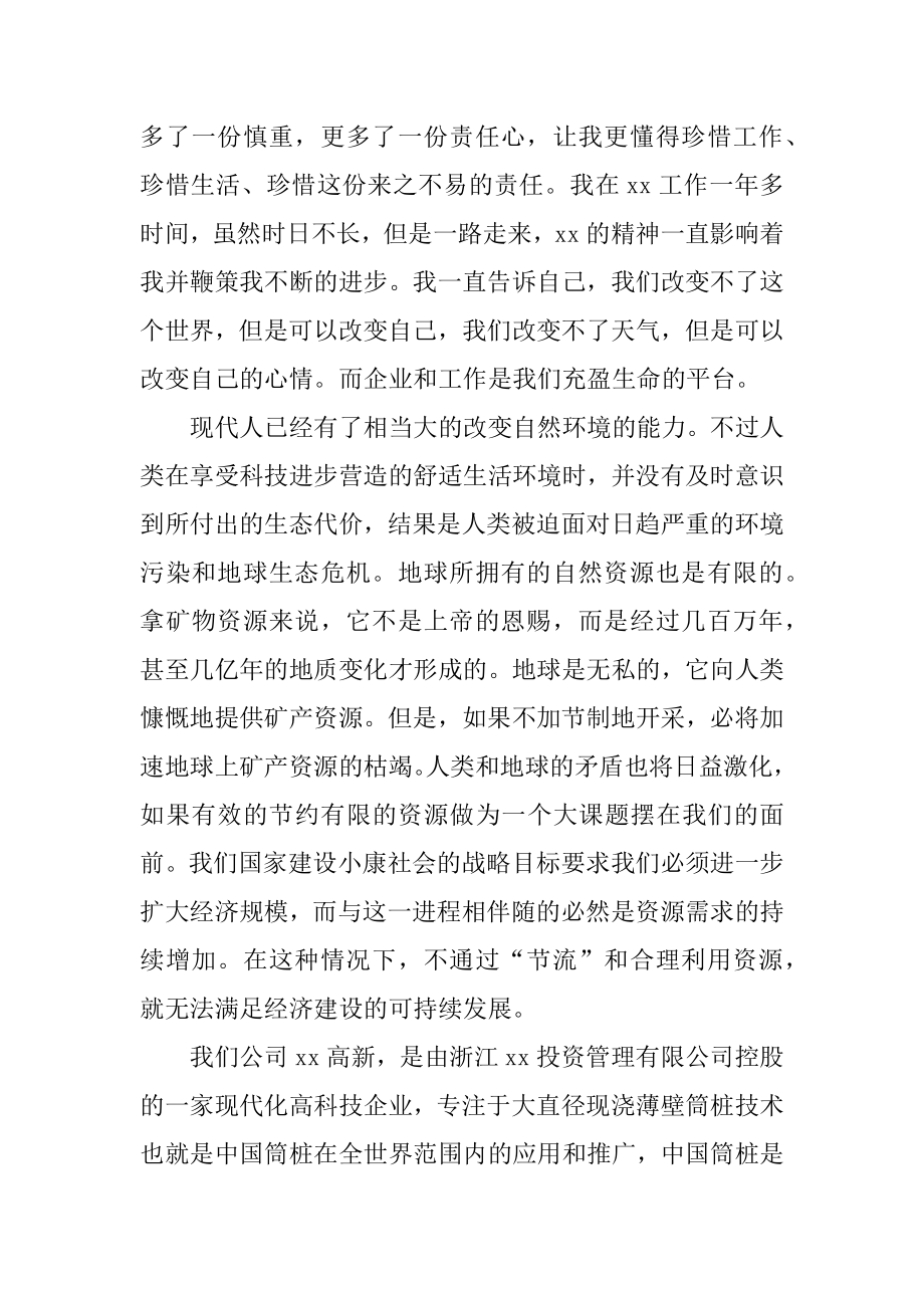 公司员工爱岗敬业励志演讲稿.docx_第2页