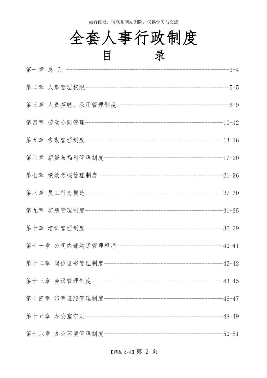 管理制度】知名公司全套人事行政制度(附带实用工具表格).doc_第2页