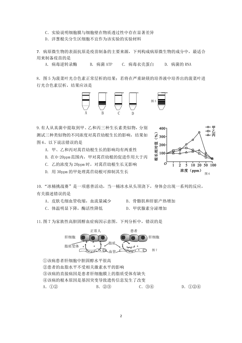 奉贤2019生物二模卷(含答案).doc_第2页