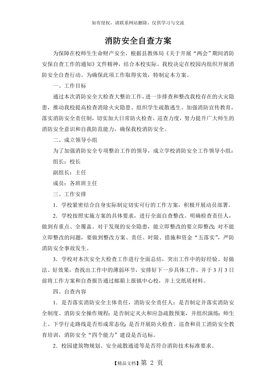 消防安全自查整改方案.doc_第2页