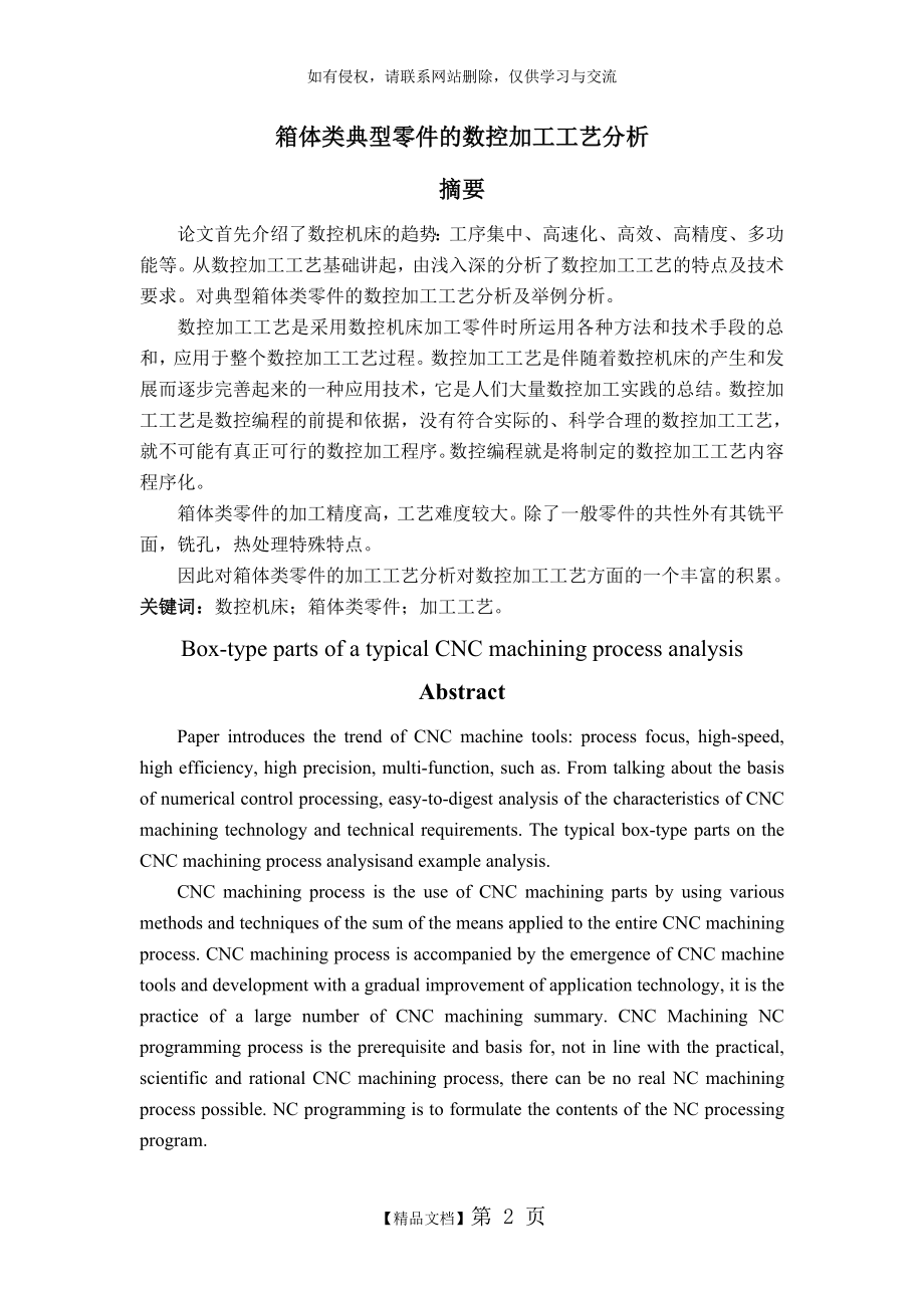 箱体类零件的加工工艺.doc_第2页