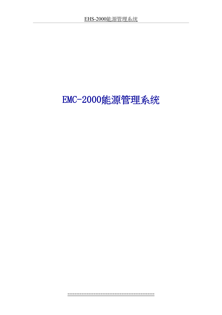 最新Hysine能源管理系统要点.doc_第2页