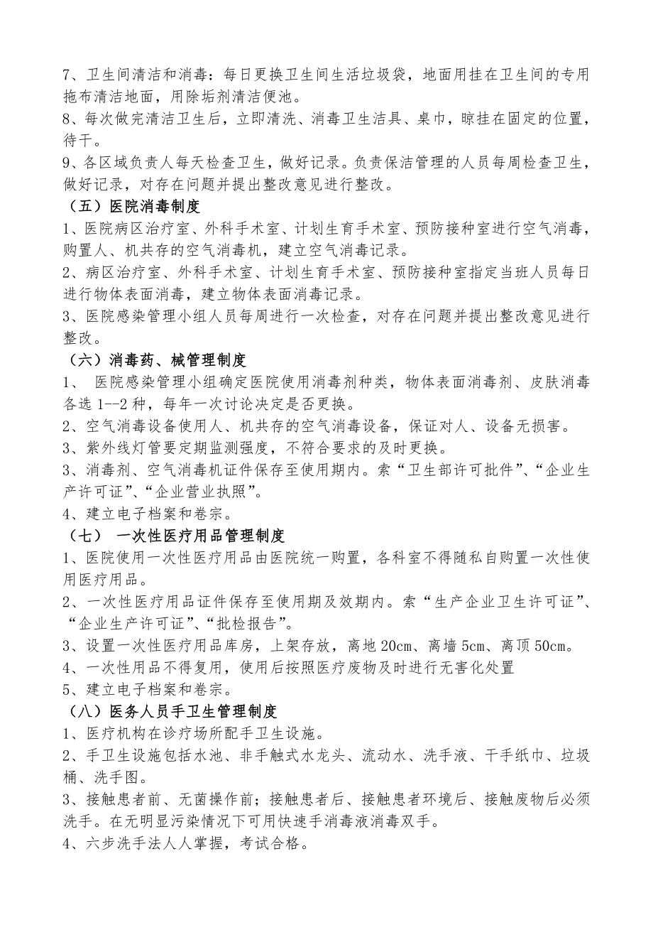 基层医院医院感染管理制度新.doc_第2页