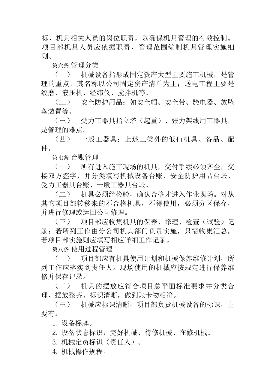 项目部施工机械管理制度.docx_第2页