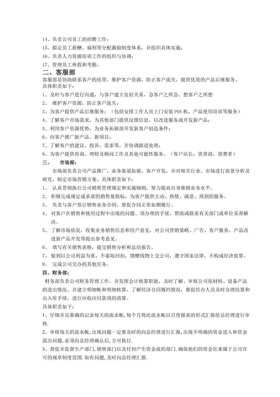 潍坊时代网络员工管理制度薪酬体系.docx_第2页