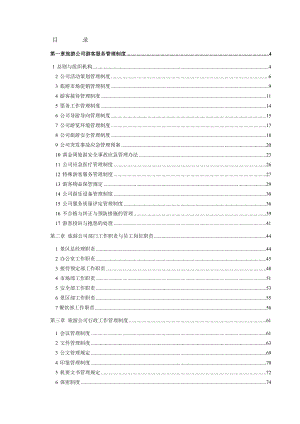 内蒙古金地堡地旅游有限公司管理制度及员工手册.doc