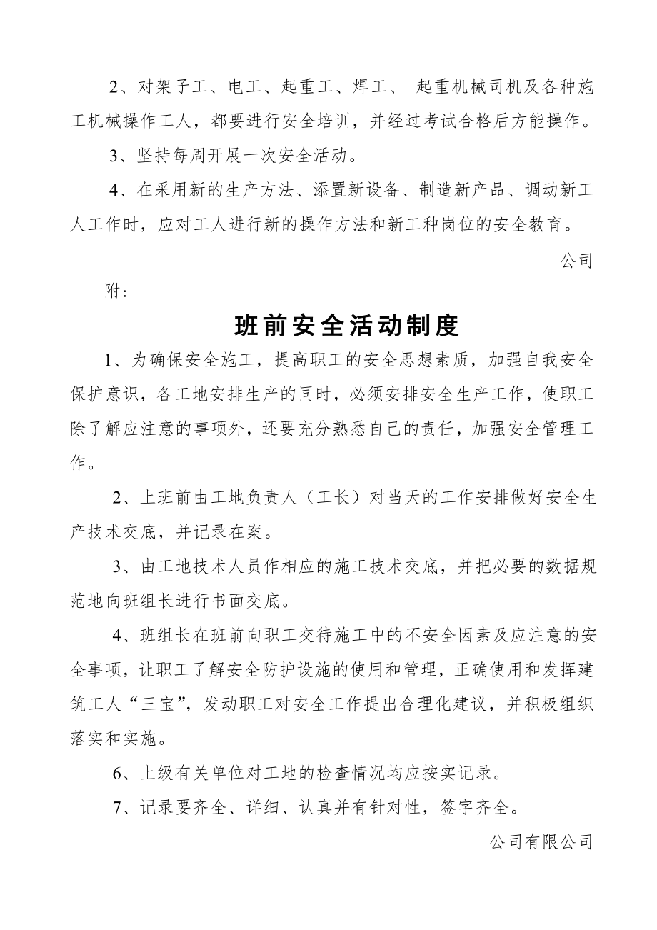 建筑安全生产管理制度安全必备.doc_第2页