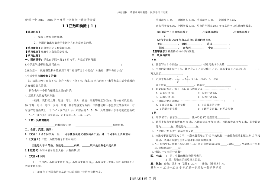 第1章有理数全章导学案(共20份).doc_第2页