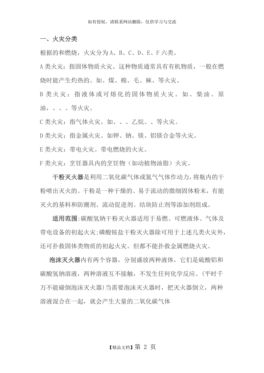 火灾种类及灭火方式.doc_第2页