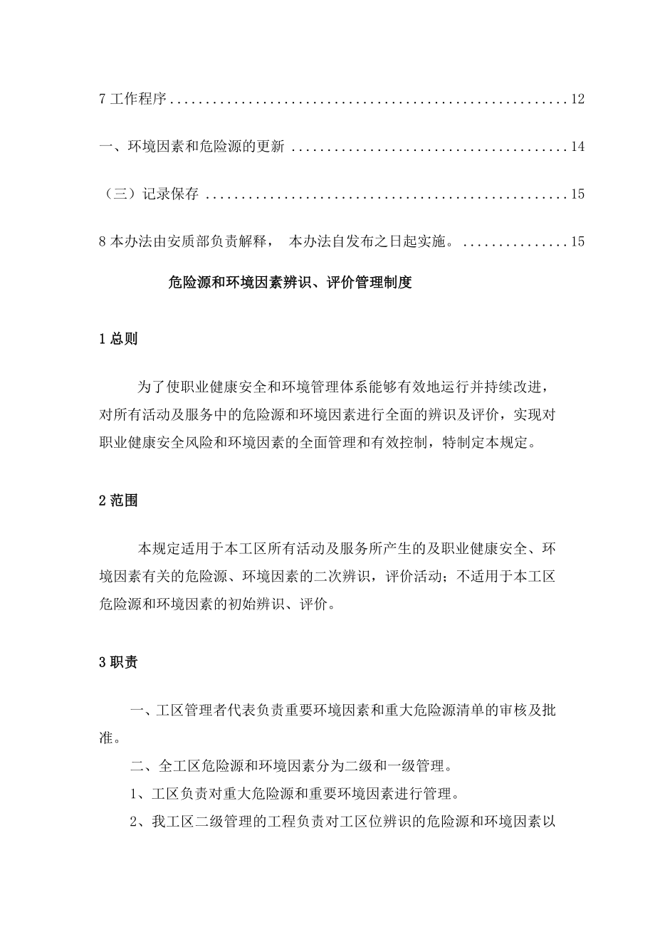 危险源和环境因素辨识评价管理制度.doc_第2页