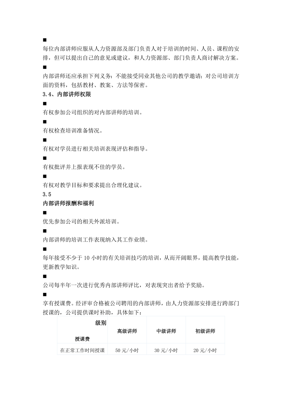 内训师管理制度1.doc_第2页