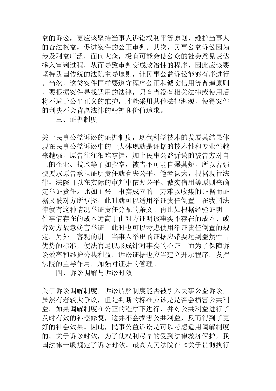 民事公益诉讼制度的程序设想.docx_第2页