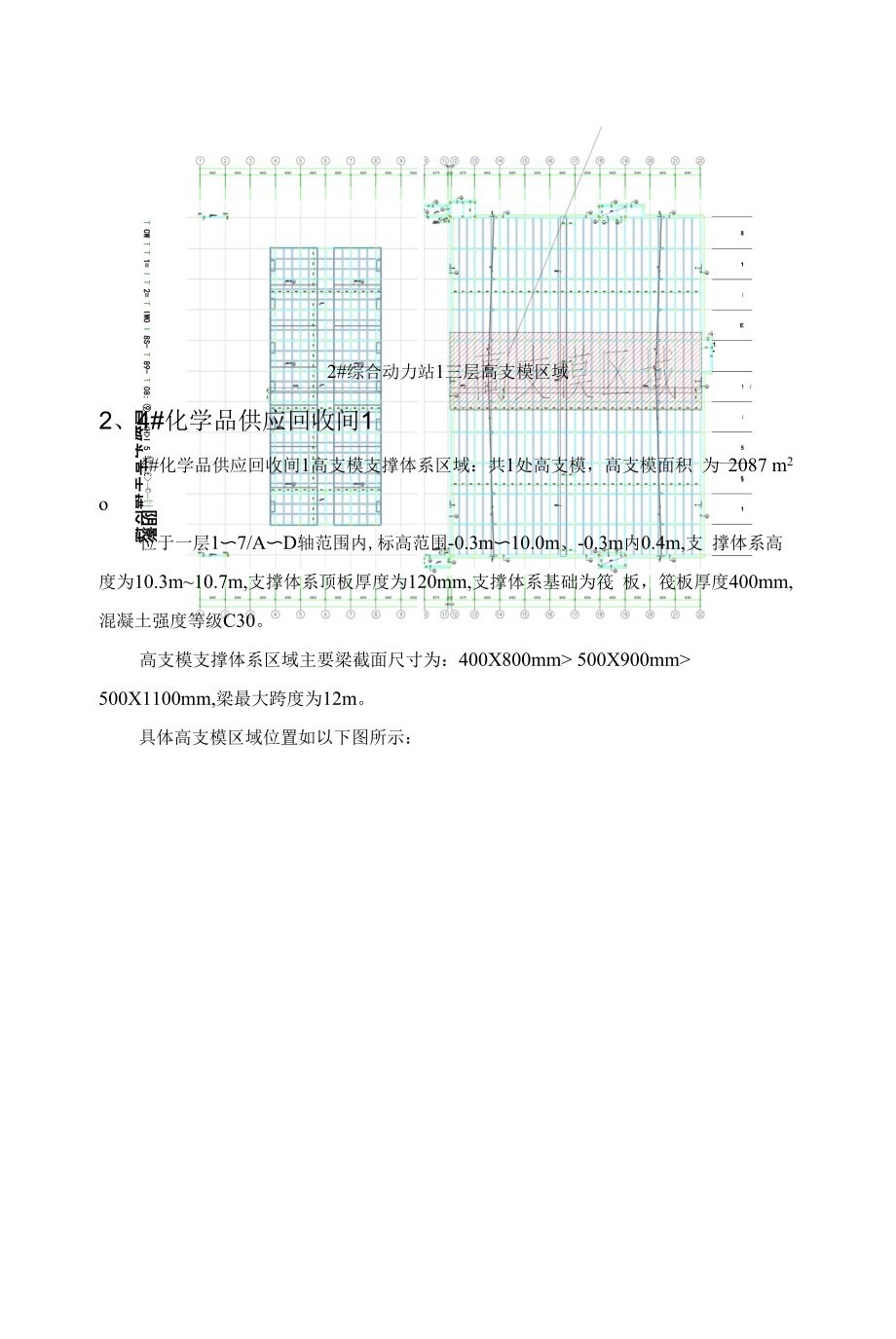 高支模施工方案(深圳华星).docx_第2页