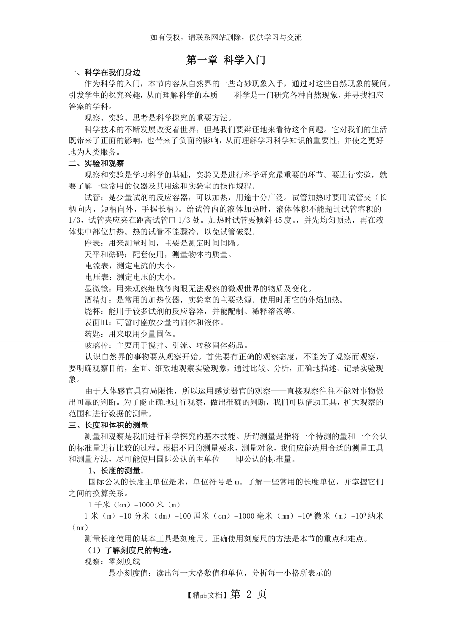 浙教版科学物理知识点汇总.doc_第2页