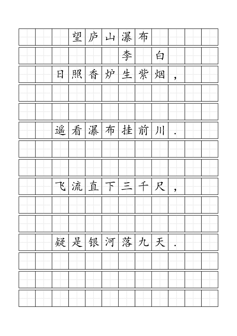 小学生田字格古诗练习-word.doc_第1页