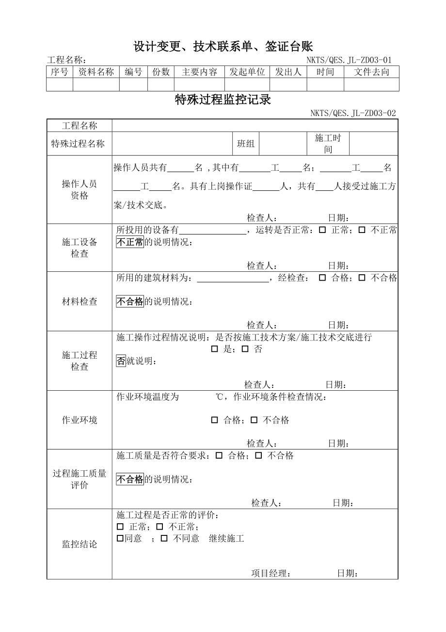 管理制度表格汇总002.doc_第2页