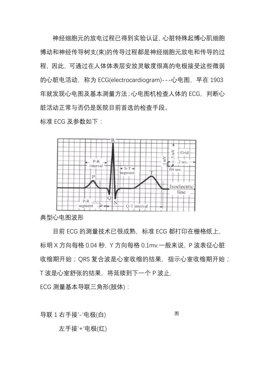 生物医学工程大实验报告.docx_第2页