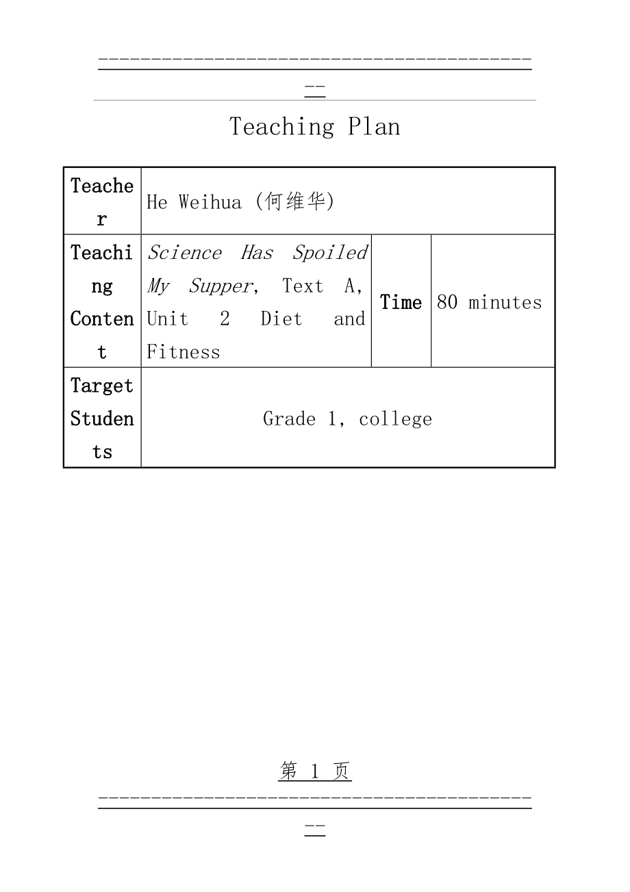 Teaching Plan 教学计划(8页).doc_第1页