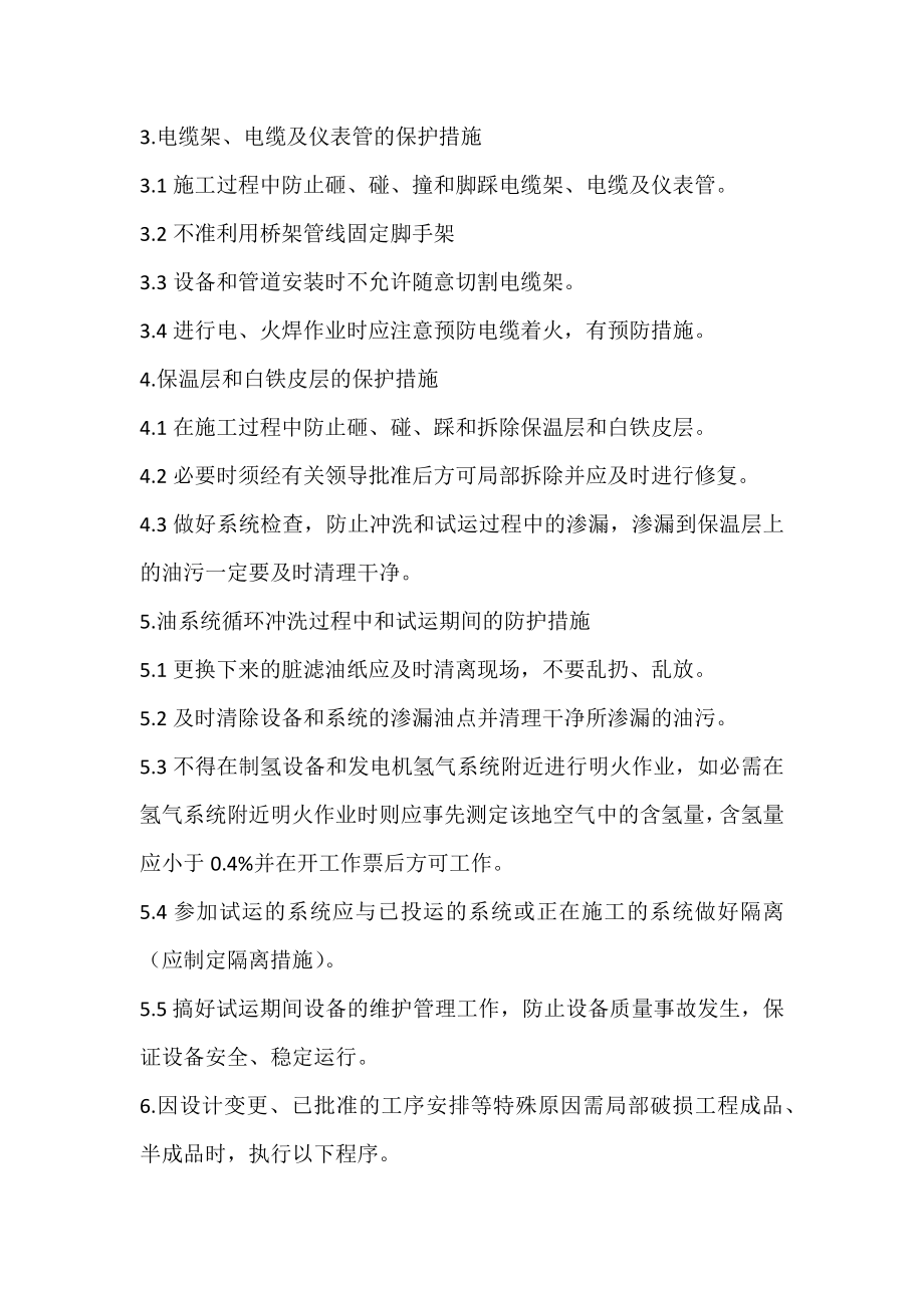 成品与半成品的保护措施.doc_第2页