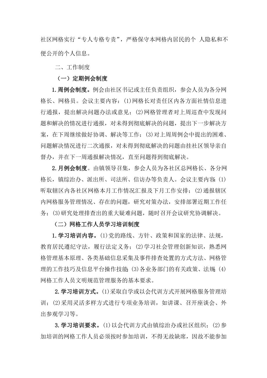 社区网格化服务管理工作制度004.doc_第2页