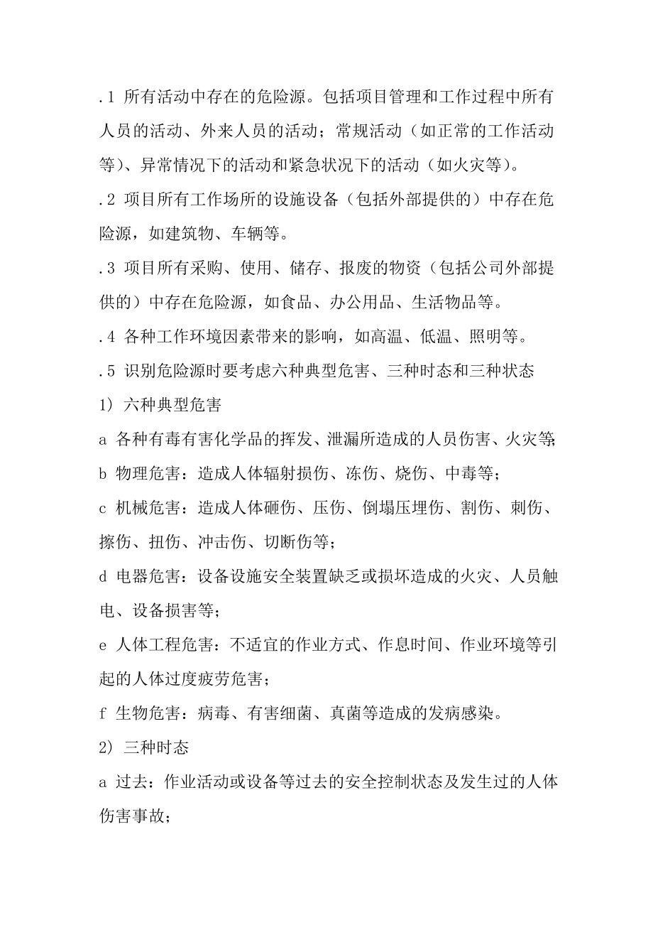 危险源及安全风险辨识控制管理制度.doc_第2页