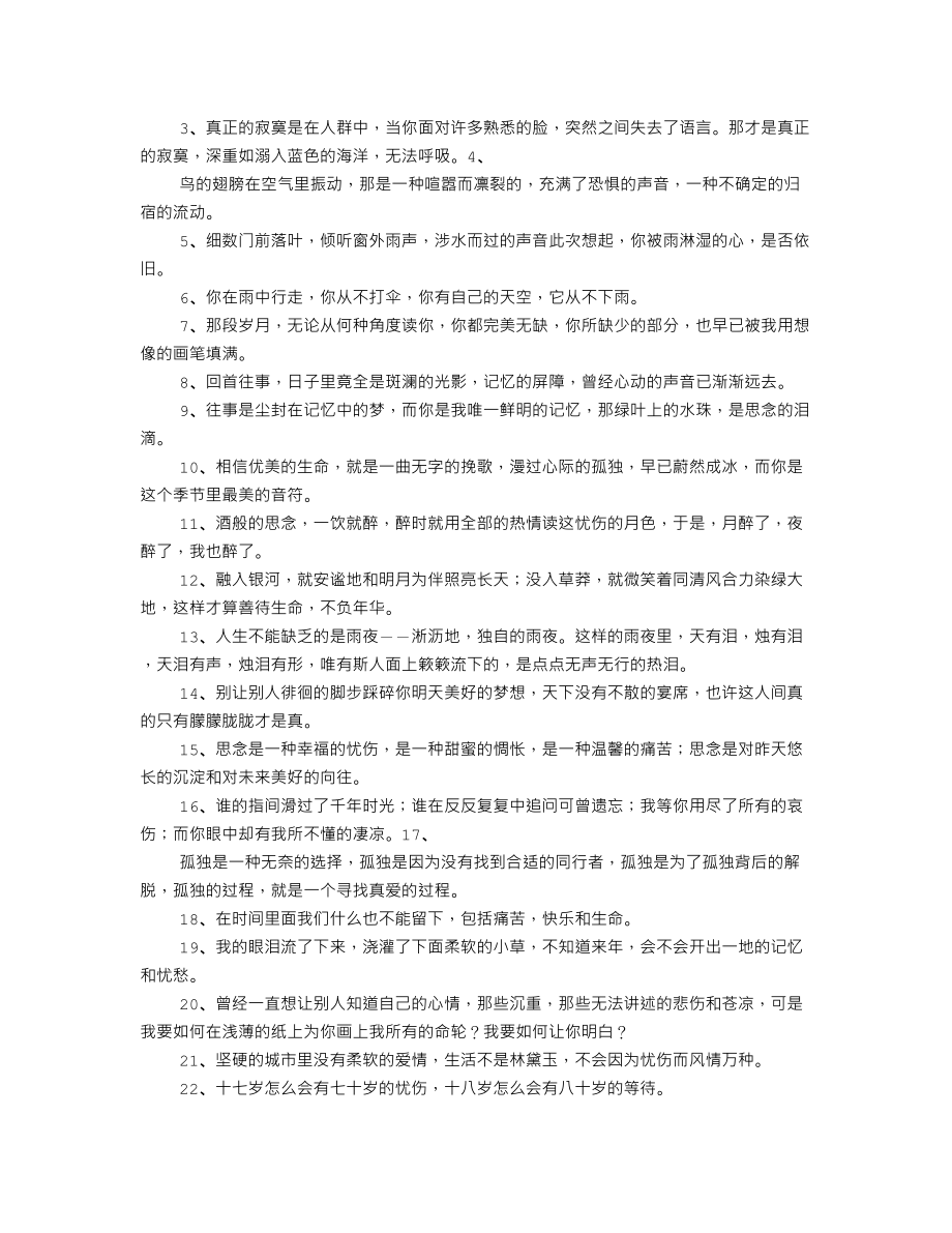 孤独的句子唯美.doc_第2页