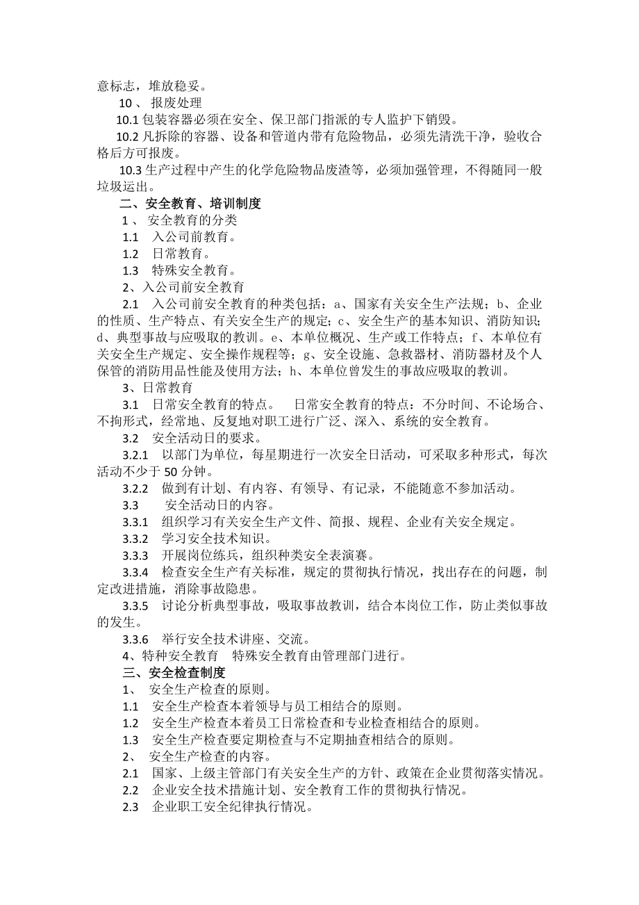 危险化学品经营安全管理制度与岗位操作流程.doc_第2页