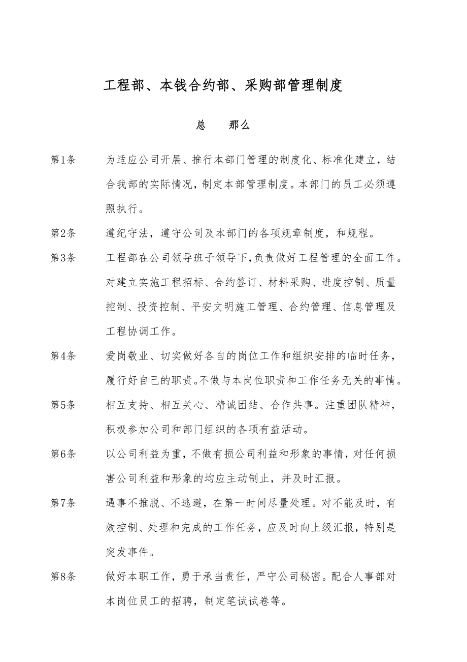 工程部成本合约部采购部管理制度.doc_第1页