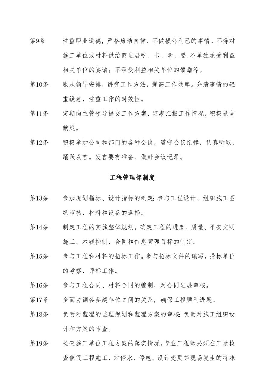 工程部成本合约部采购部管理制度.doc_第2页